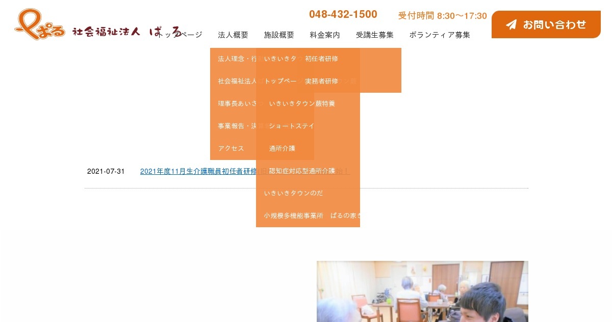 社会福祉法人ぱる